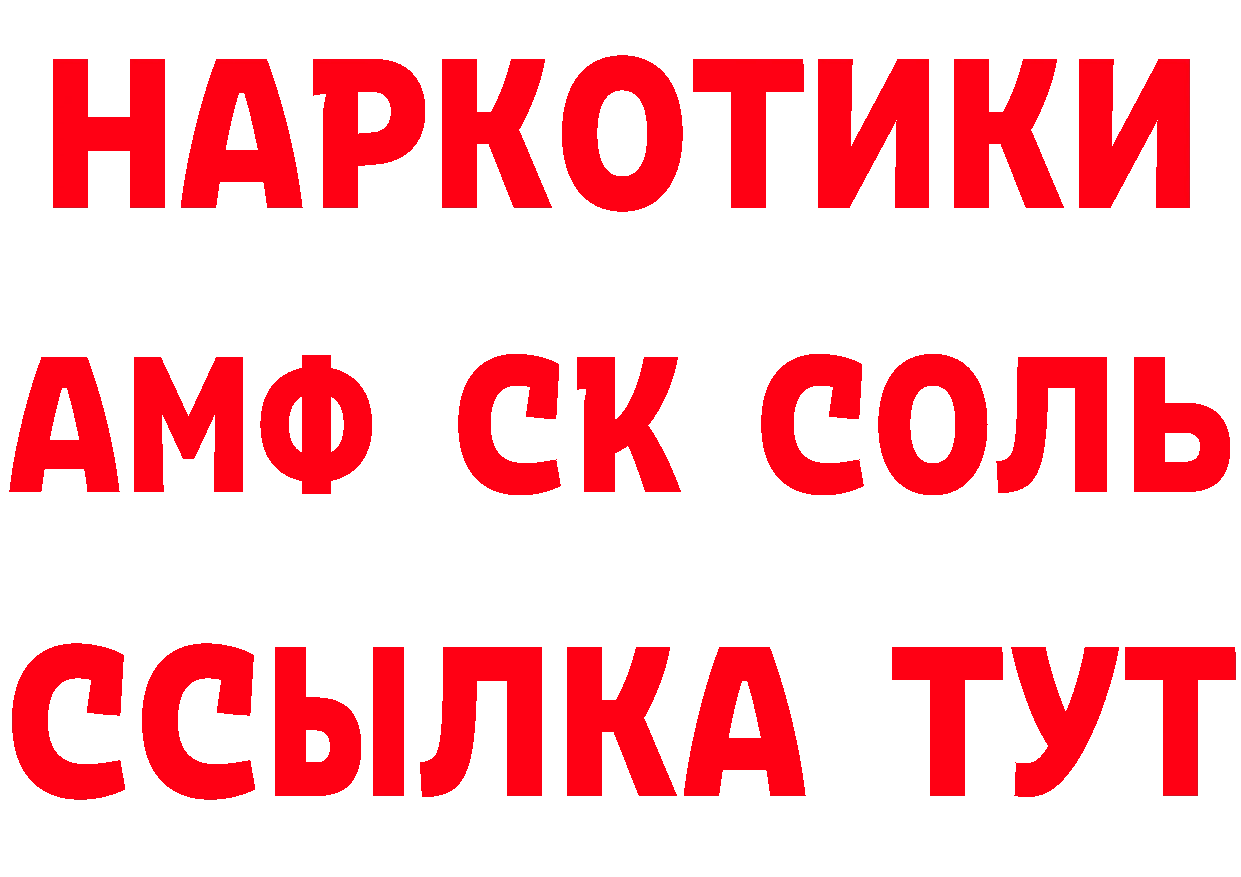 АМФ 97% как зайти сайты даркнета ссылка на мегу Лихославль